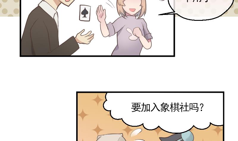《大大，你的马甲掉了》第12话 社团游园会 第14页