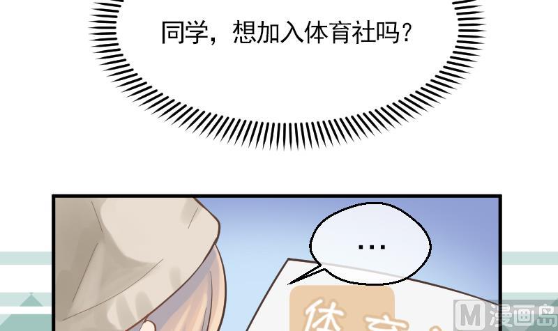 《大大，你的马甲掉了》第12话 社团游园会 第16页