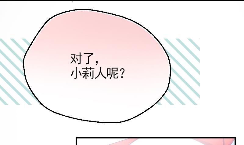 《大大，你的马甲掉了》第12话 社团游园会 第20页