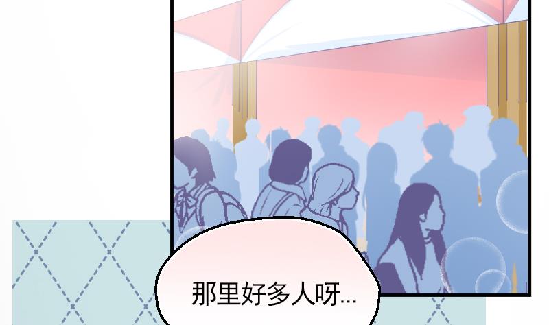 《大大，你的马甲掉了》第12话 社团游园会 第21页