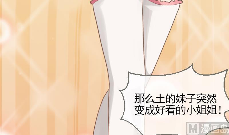 《大大，你的马甲掉了》第12话 社团游园会 第46页