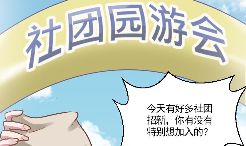 《大大，你的马甲掉了》第12话 社团游园会 第6页