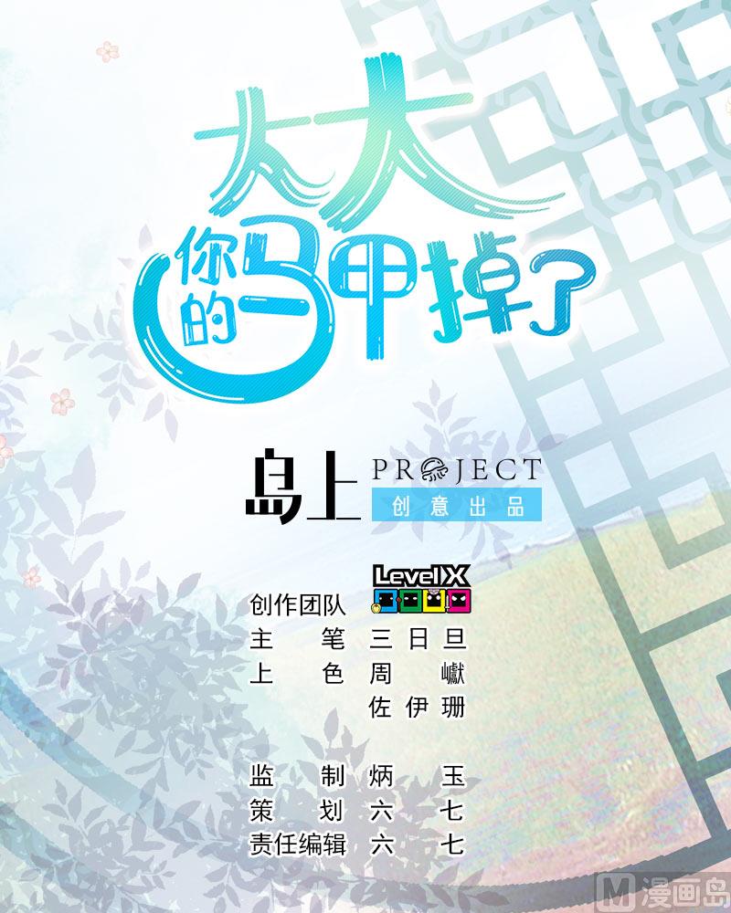 《大大，你的马甲掉了》第15话 校园霸凌 第1页