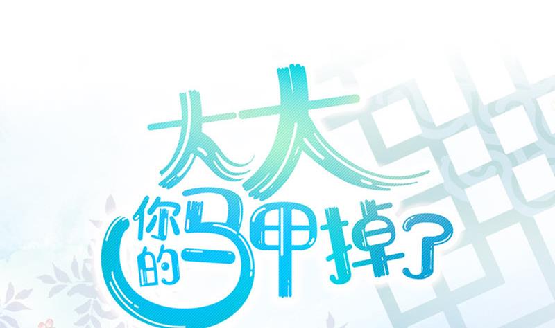 《大大，你的马甲掉了》第14话 准备休学吧 第11页