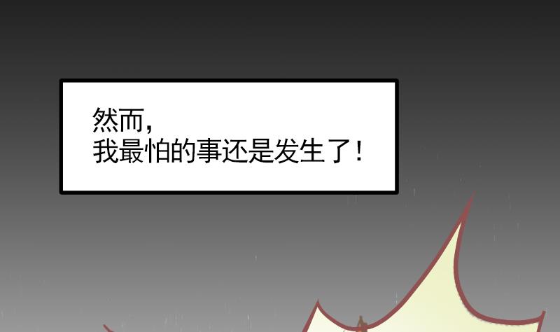 《大大，你的马甲掉了》第14话 准备休学吧 第1页