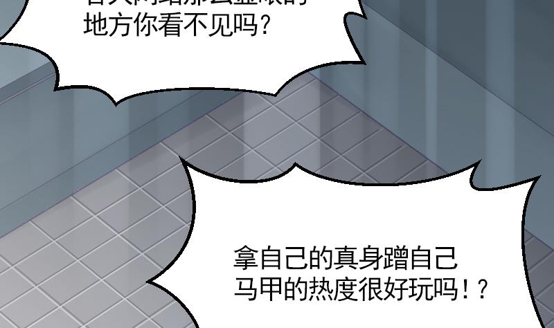《大大，你的马甲掉了》第14话 准备休学吧 第23页