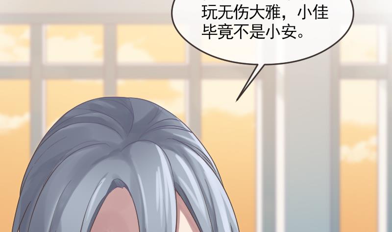 《大大，你的马甲掉了》第14话 准备休学吧 第32页