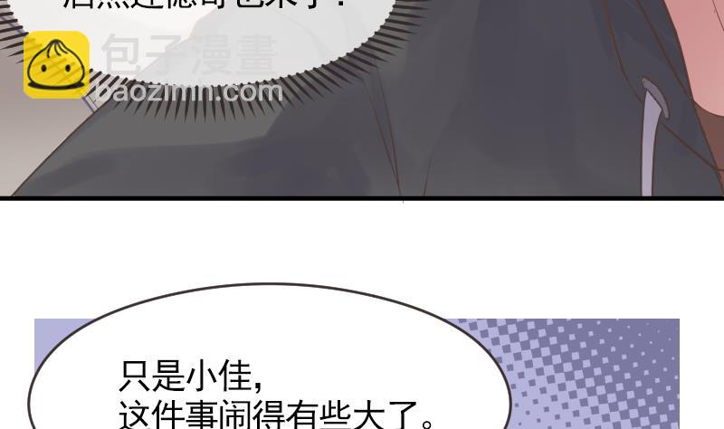 《大大，你的马甲掉了》第14话 准备休学吧 第35页