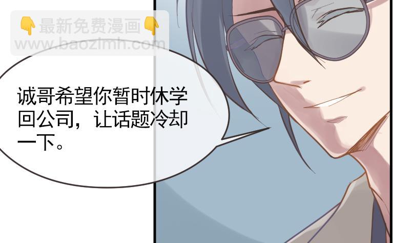 《大大，你的马甲掉了》第14话 准备休学吧 第37页
