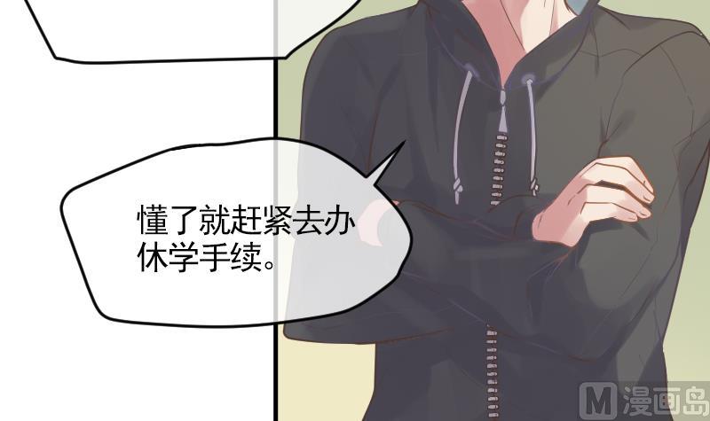 《大大，你的马甲掉了》第14话 准备休学吧 第42页