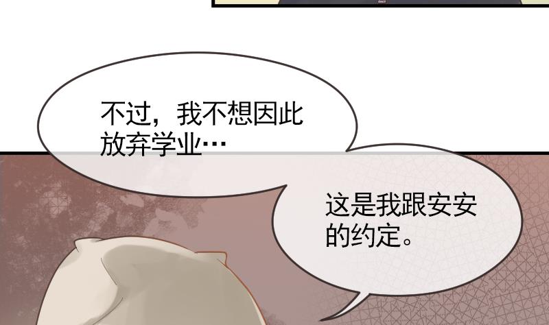 《大大，你的马甲掉了》第14话 准备休学吧 第43页