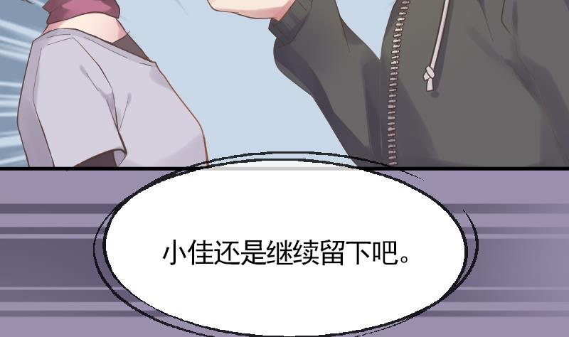《大大，你的马甲掉了》第14话 准备休学吧 第47页