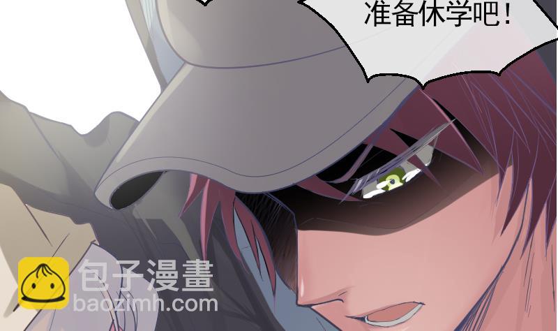 《大大，你的马甲掉了》第14话 准备休学吧 第8页