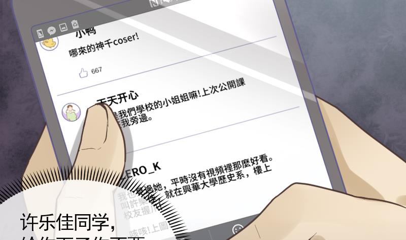 《大大，你的马甲掉了》第13话 是谁挂我 第17页