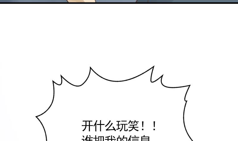 《大大，你的马甲掉了》第13话 是谁挂我 第20页