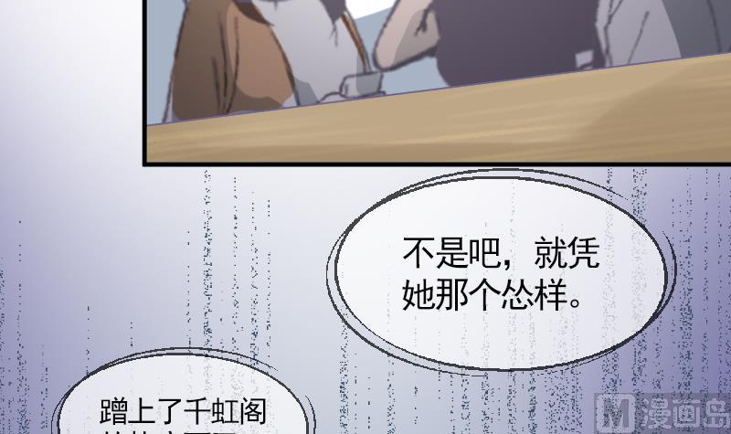 《大大，你的马甲掉了》第13话 是谁挂我 第36页
