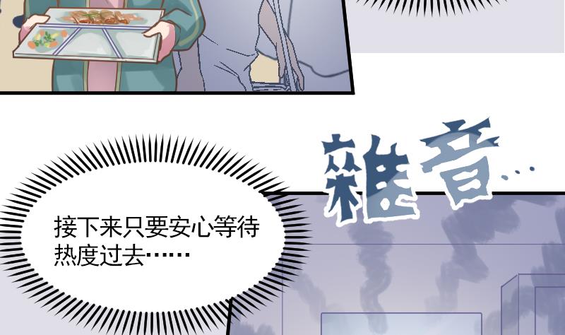 《大大，你的马甲掉了》第13话 是谁挂我 第43页
