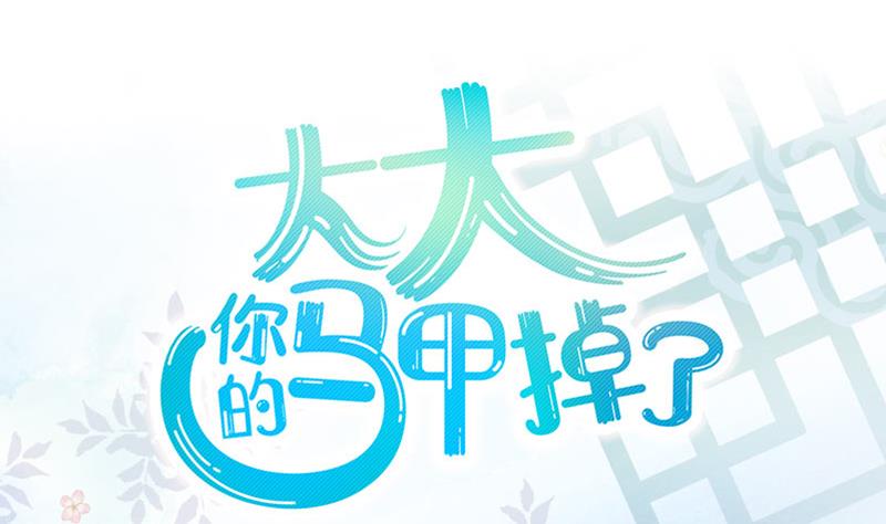 《大大，你的马甲掉了》第13话 是谁挂我 第7页