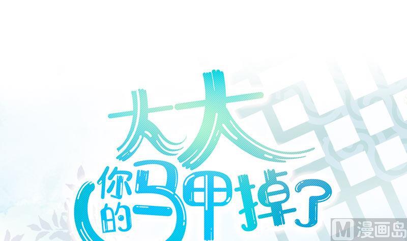 《大大，你的马甲掉了》第17话 殃及池鱼 第12页