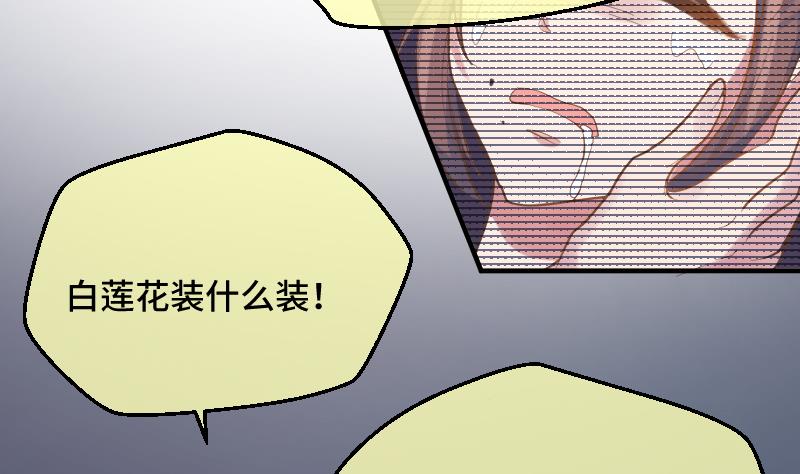 《大大，你的马甲掉了》第17话 殃及池鱼 第43页