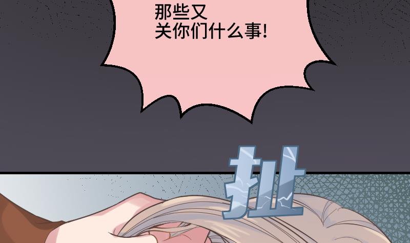 《大大，你的马甲掉了》第17话 殃及池鱼 第47页