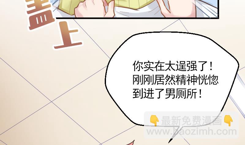 《大大，你的马甲掉了》第16话 新助教 第37页