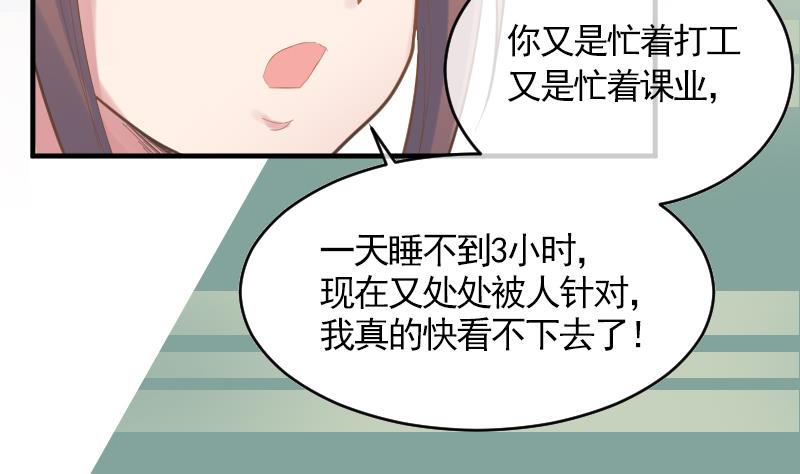 《大大，你的马甲掉了》第16话 新助教 第41页