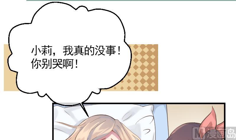 《大大，你的马甲掉了》第16话 新助教 第42页