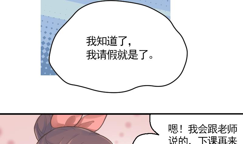 《大大，你的马甲掉了》第16话 新助教 第46页