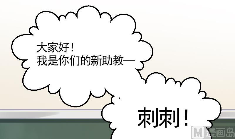 《大大，你的马甲掉了》第16话 新助教 第6页