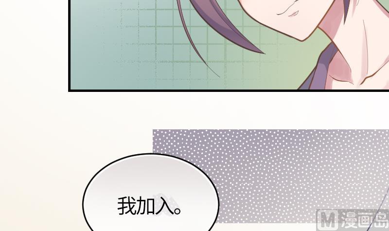 《大大，你的马甲掉了》第18话 我加入 第27页