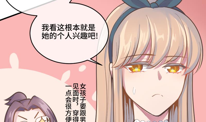 《大大，你的马甲掉了》第18话 我加入 第40页