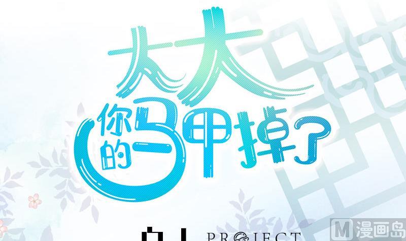 《大大，你的马甲掉了》第18话 我加入 第6页