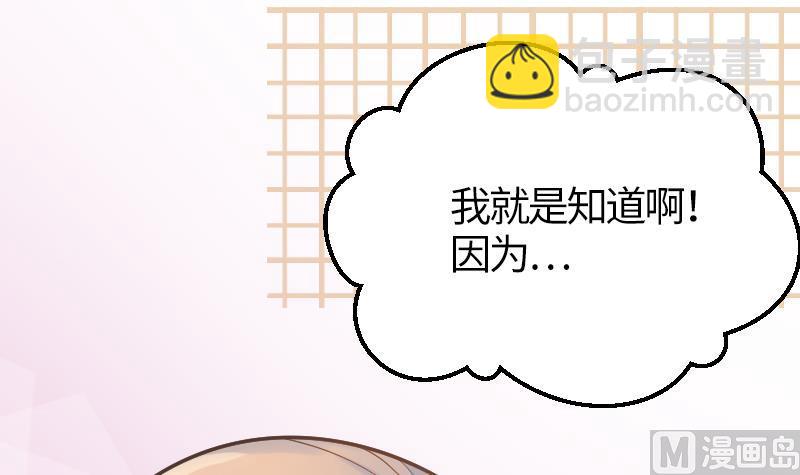 《大大，你的马甲掉了》第19话 劣根性 第31页