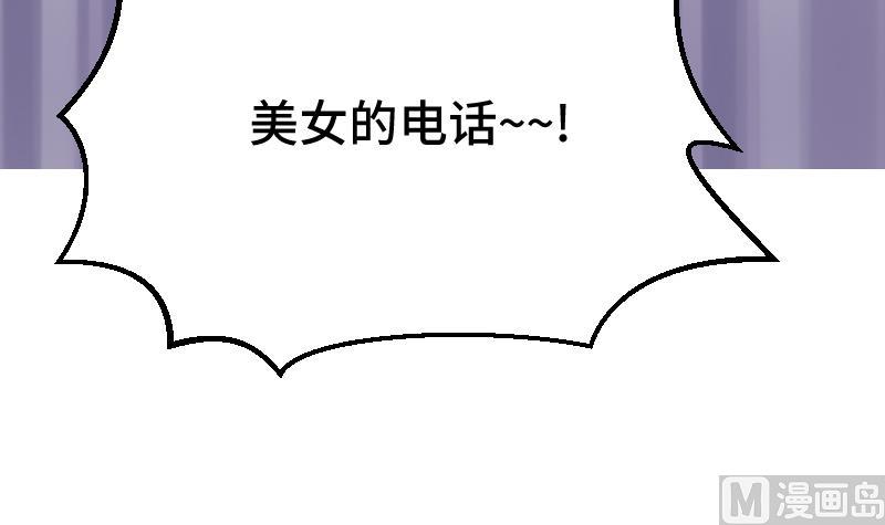 《大大，你的马甲掉了》第19话 劣根性 第46页