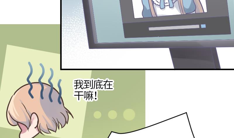 《大大，你的马甲掉了》第19话 劣根性 第48页