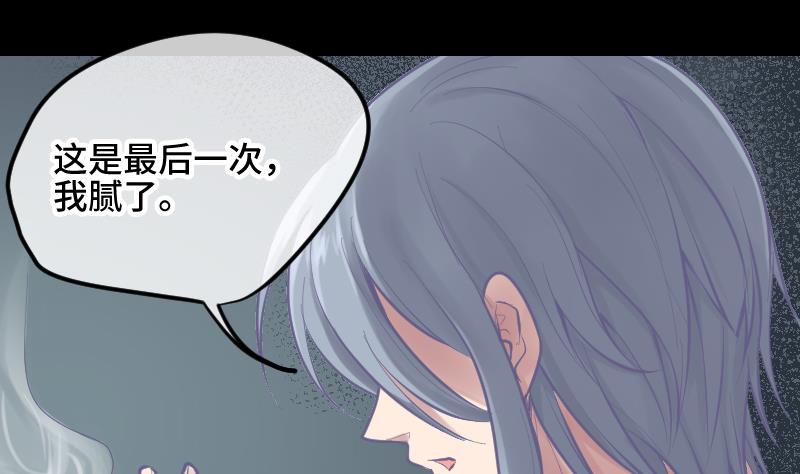《大大，你的马甲掉了》第21话 委托人的故事 第12页
