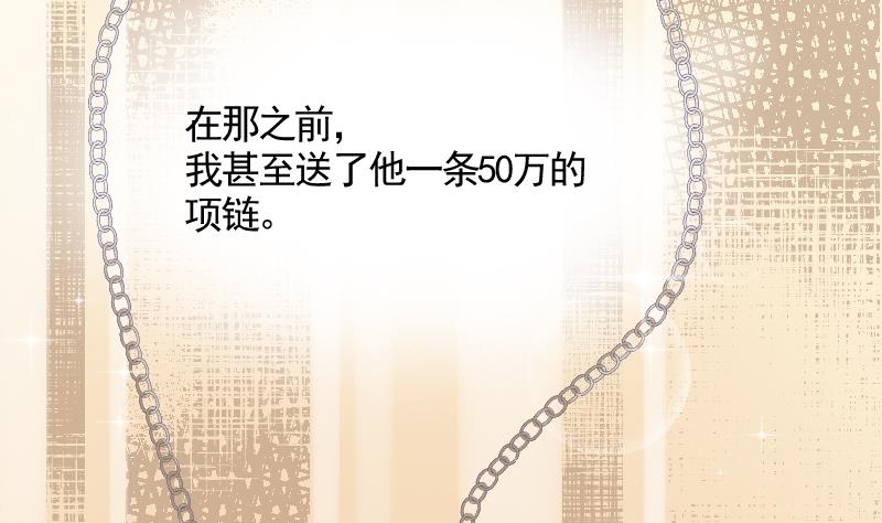 《大大，你的马甲掉了》第21话 委托人的故事 第15页