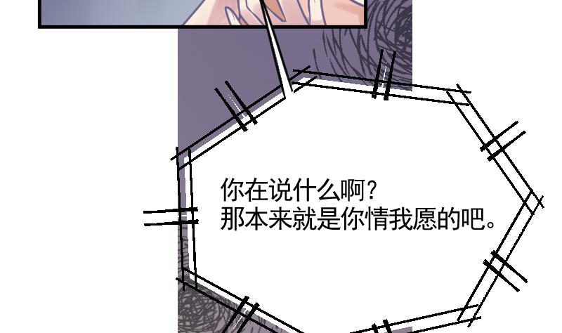 《大大，你的马甲掉了》第21话 委托人的故事 第20页