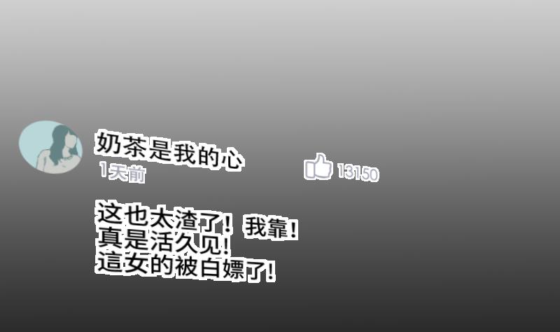 《大大，你的马甲掉了》第21话 委托人的故事 第27页