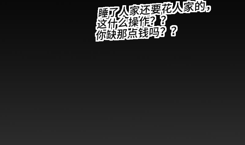 《大大，你的马甲掉了》第21话 委托人的故事 第29页