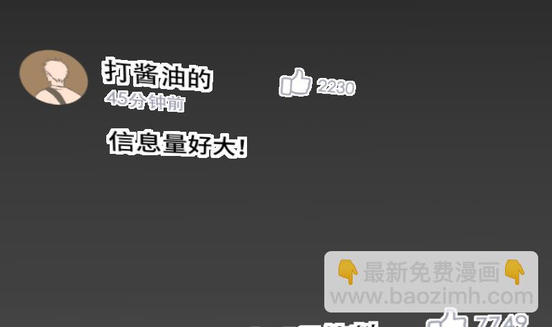 《大大，你的马甲掉了》第21话 委托人的故事 第30页