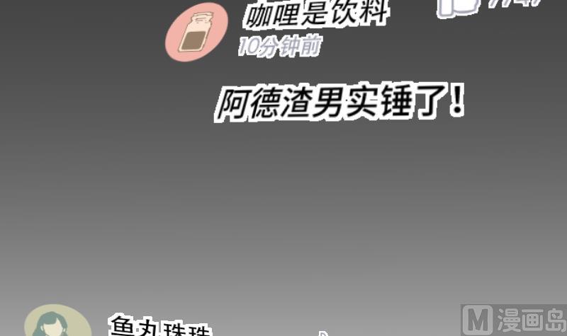《大大，你的马甲掉了》第21话 委托人的故事 第31页