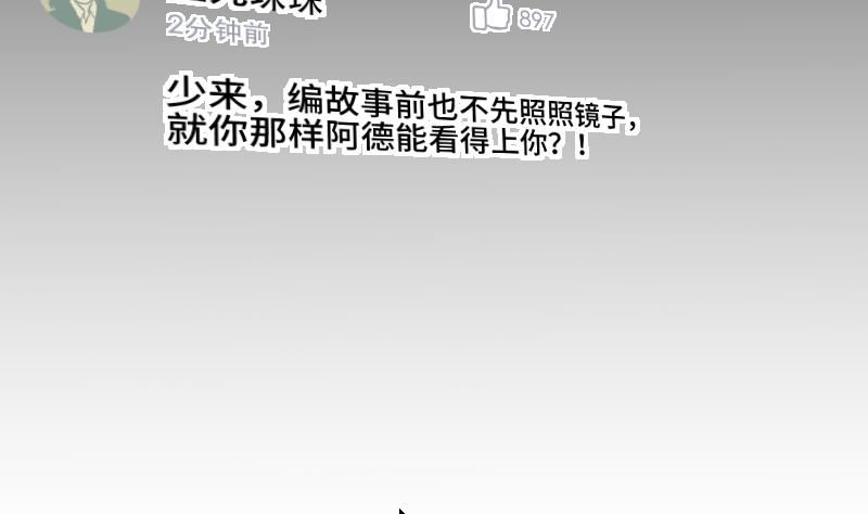 《大大，你的马甲掉了》第21话 委托人的故事 第32页