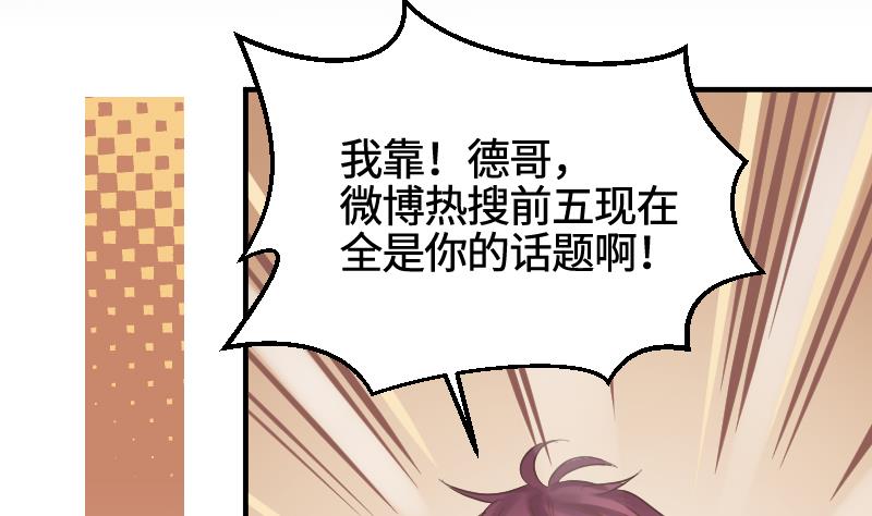 《大大，你的马甲掉了》第21话 委托人的故事 第33页