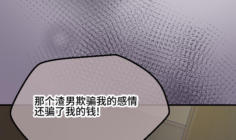 《大大，你的马甲掉了》第21话 委托人的故事 第39页