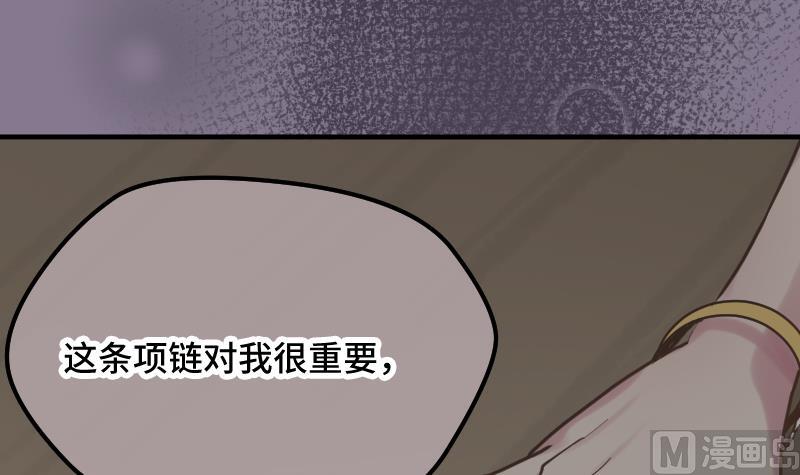 《大大，你的马甲掉了》第21话 委托人的故事 第43页