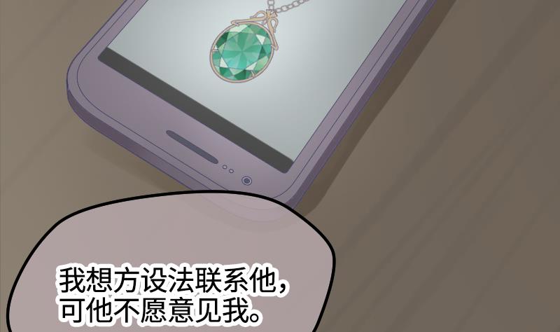 《大大，你的马甲掉了》第21话 委托人的故事 第45页