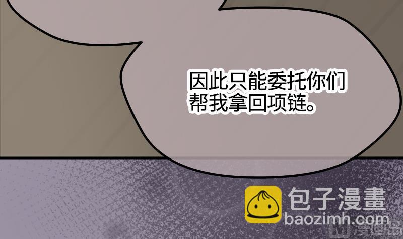 《大大，你的马甲掉了》第21话 委托人的故事 第46页