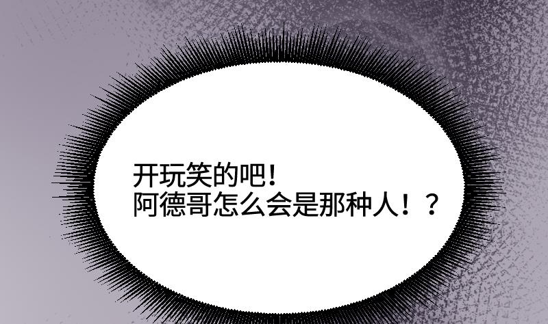 《大大，你的马甲掉了》第21话 委托人的故事 第47页